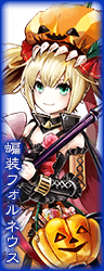 蝙装フォルネウス.png 蝙装フォルネウス.png