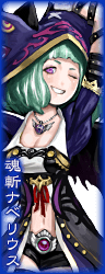 魂斬ナベリウス.png 魂斬ナベリウス.png