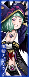 魂斬ナベリウス.png