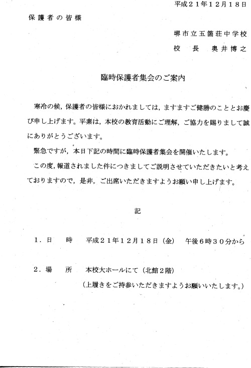 飲酒強要容疑で中２逮捕 大阪 同級生が急性中毒 五箇荘 Wiki