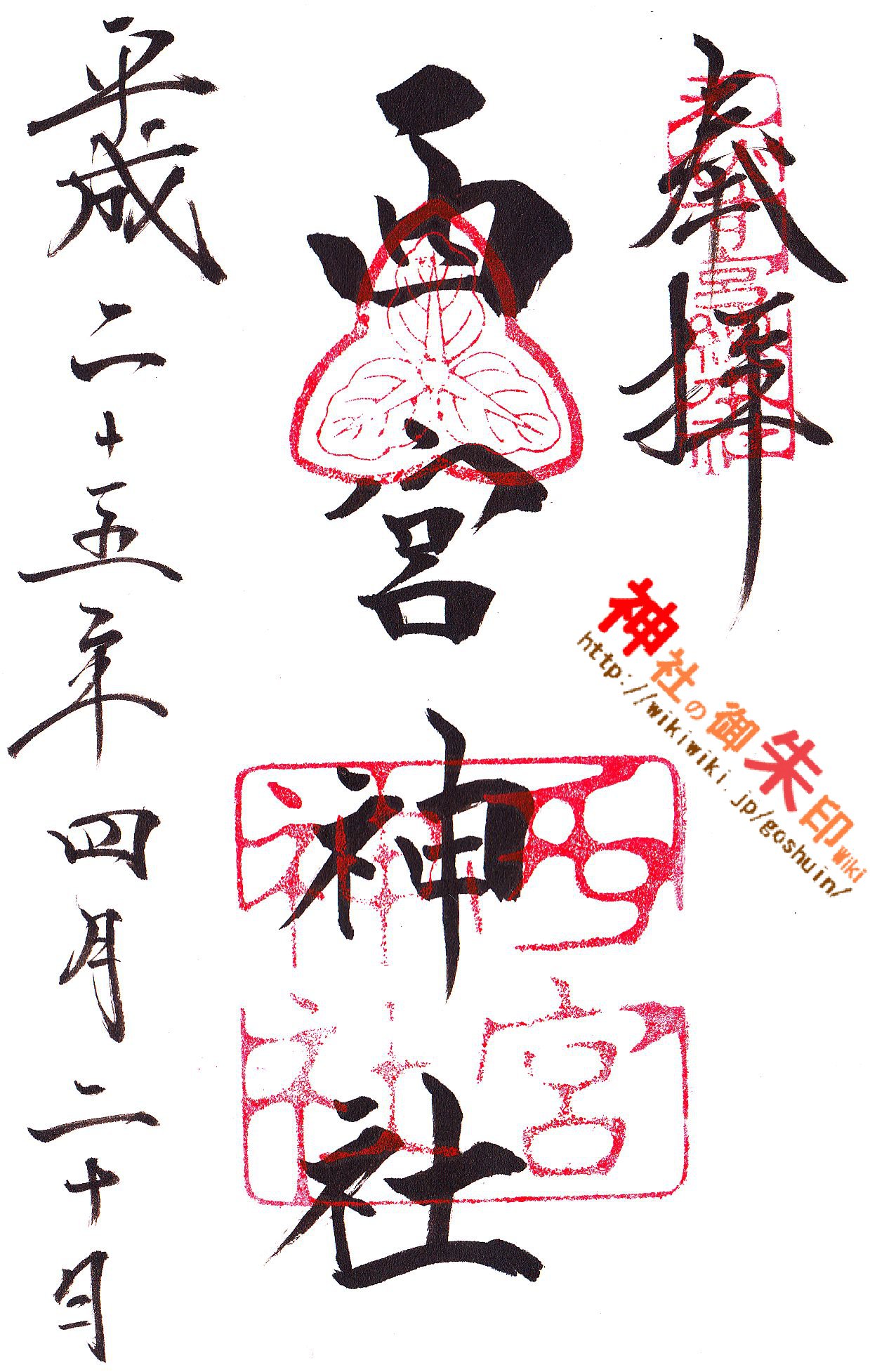 西宮神社 神社の御朱印 Wiki 西宮神社 神社の御朱印 Wiki