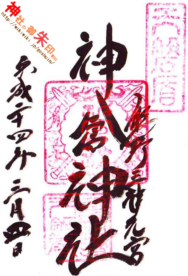 神倉神社 神社の御朱印 Wiki 神倉神社 神社の御朱印 Wiki