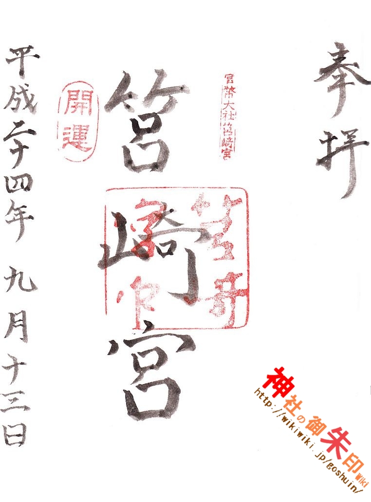 筥崎宮 神社の御朱印 Wiki 筥崎宮 神社の御朱印 Wiki