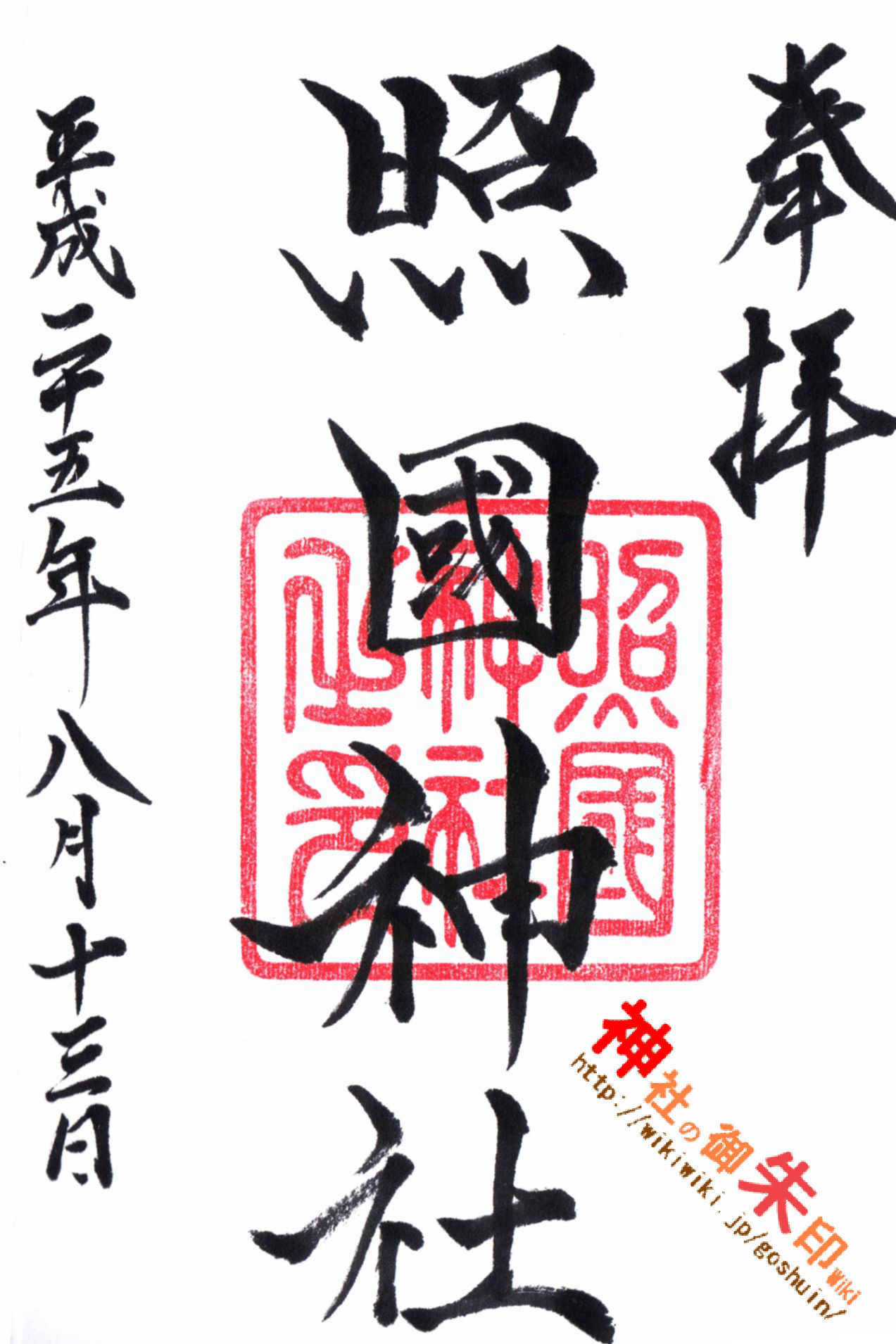 鹿児島県の神社 神社の御朱印 Wiki 鹿児島県の神社 神社の御朱印 Wiki
