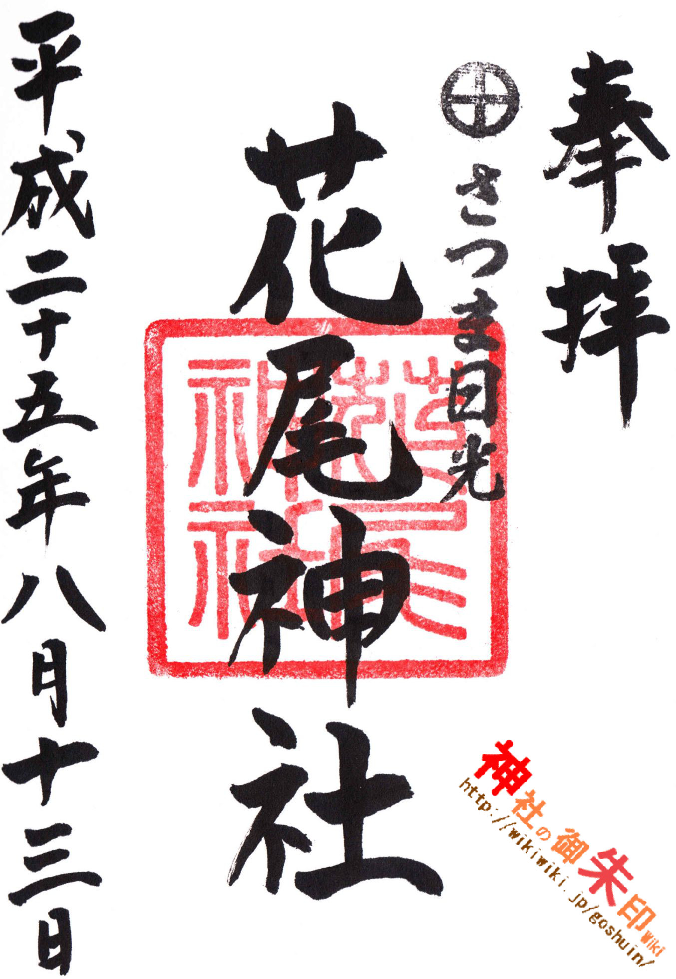 鹿児島県の神社 神社の御朱印 Wiki 鹿児島県の神社 神社の御朱印 Wiki