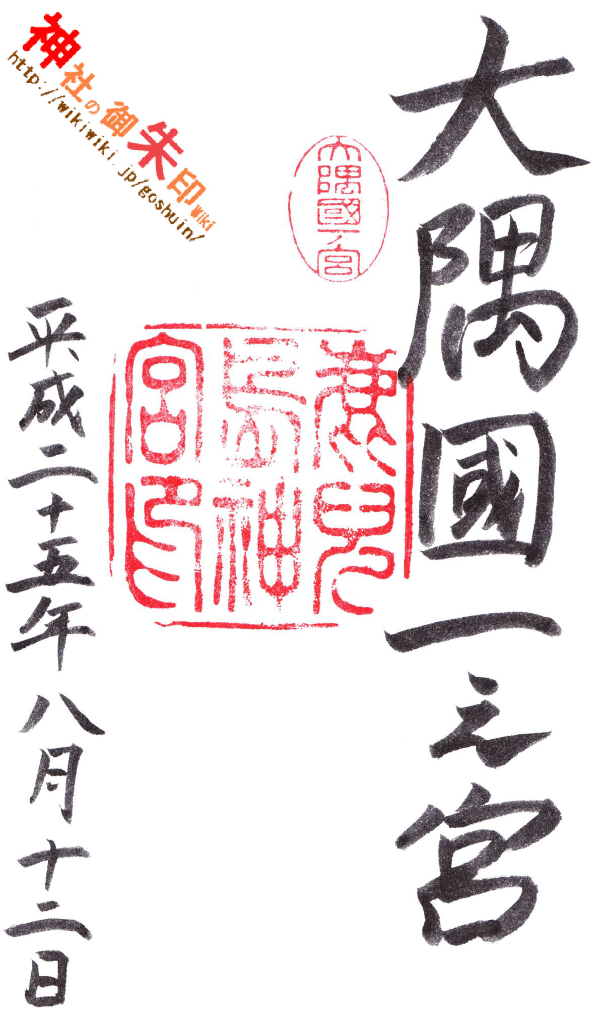 鹿児島県の神社 神社の御朱印 Wiki 鹿児島県の神社 神社の御朱印 Wiki