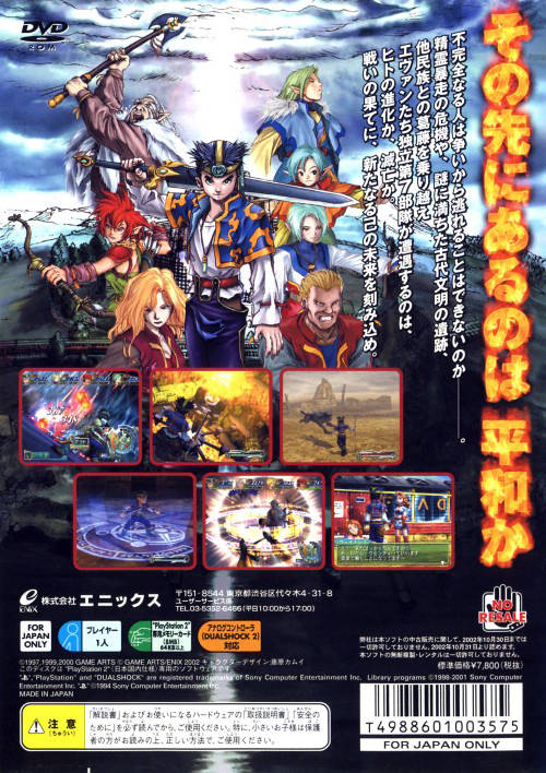 Grandia Xtreme Wiki