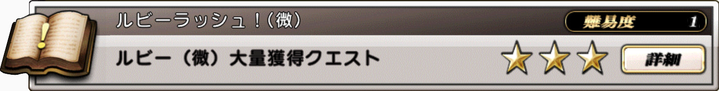 宝石ラッシュ 微 グリムノーツ Wiki 宝石ラッシュ 微 グリムノーツ Wiki