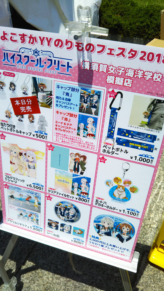 はいふり写真館 18 06 09 よこすかyyのりものフェスタ18 横須賀女子海洋学校模擬店 はいふり Wiki