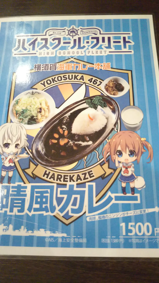 はいふり写真館 18 07 14 劇場版新作アニメーション制作決定記念晴風カレー再販 はいふり Wiki