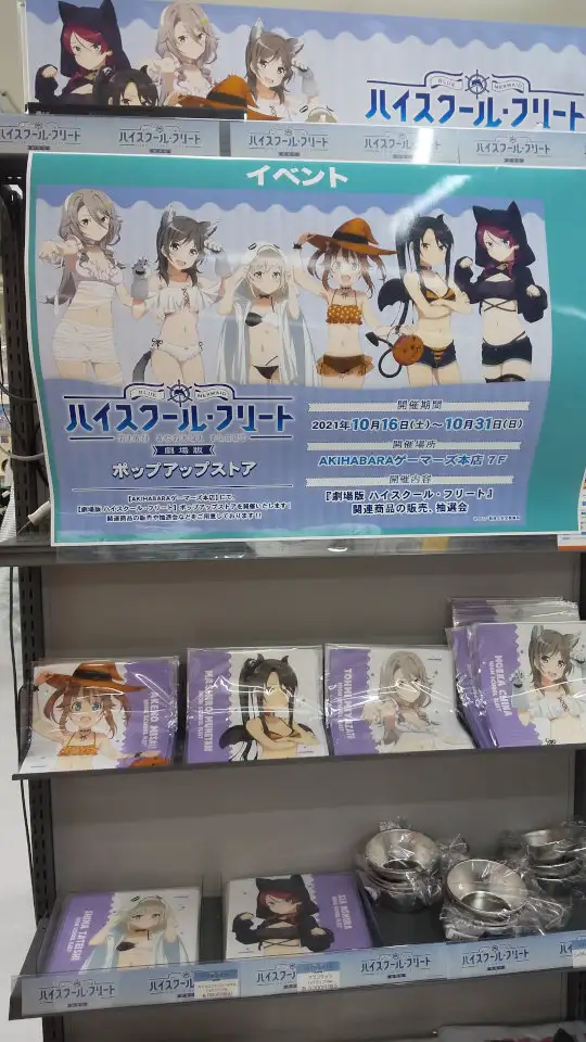 はいふり写真館 21 10 16 劇場版ハイスクール フリート ポップアップストア Akihabaraゲーマーズ はいふり Wiki はいふり写真館 21 10 16 劇場版ハイスクール フリート ポップアップストア Akihabaraゲーマーズ はいふり Wiki