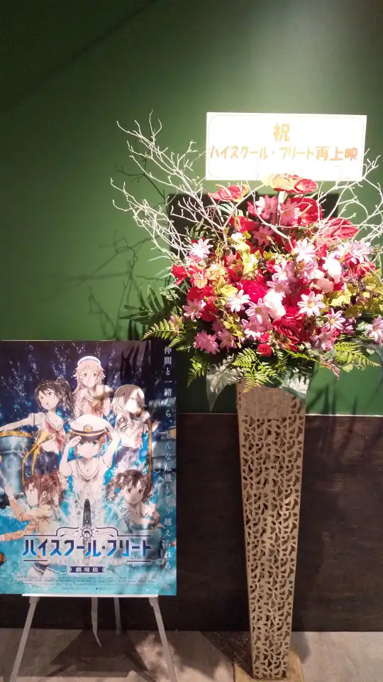 はいふり写真館 22 05 27 横須賀humaxシネマズ 劇場版ハイスクール フリート再上映 はいふり Wiki はいふり写真館 22 05 27 横須賀humaxシネマズ 劇場版ハイスクール フリート再上映 はいふり Wiki