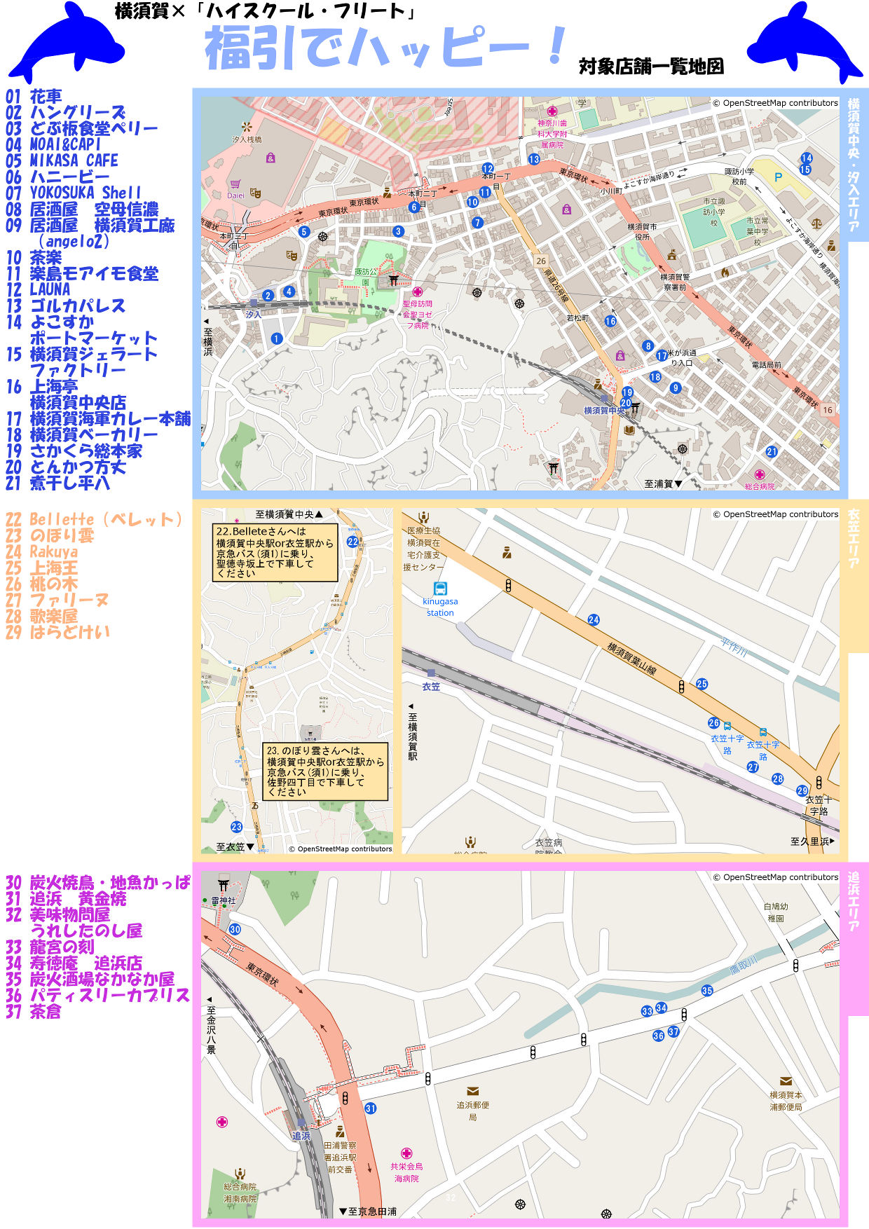 イベント一覧 横須賀 ハイスクール フリート 福引でハッピー 地図 はいふり Wiki