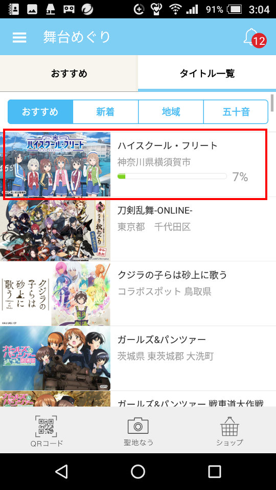舞台めぐり はいふり Wiki 舞台めぐり はいふり Wiki