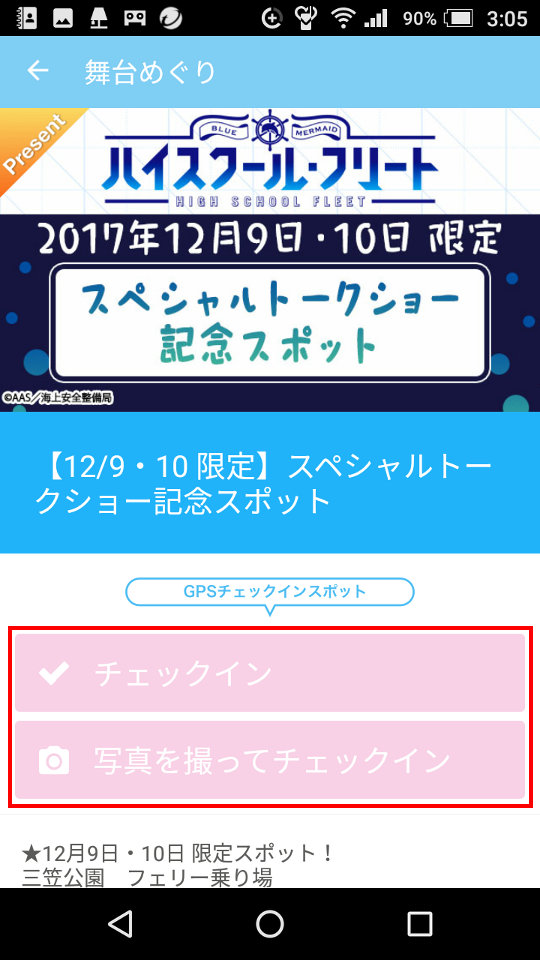舞台めぐり はいふり Wiki 舞台めぐり はいふり Wiki