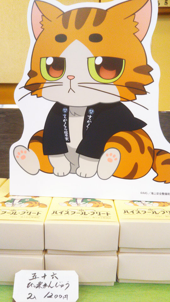 ハイスクール・フリート×さかくら総本家 ぷにキャラパネル 宗谷