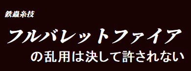 ガンランスビルド くいこみクイクイッ むちむち踊り子のゆ だ ん Wiki