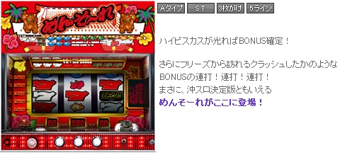 ななぱち パチスロ めんそーれ ハンゲーム パチンコ パチスロ Wiki