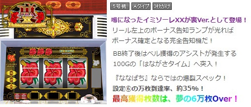 ななぱち パチスロ イミソーレxx 裏ver ハンゲーム パチンコ パチスロ Wiki