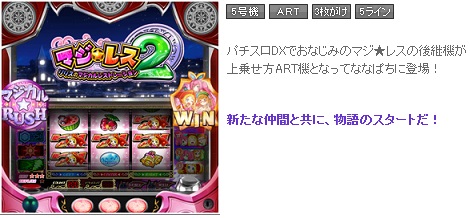 ななぱち パチスロ マジレス2 ハンゲーム パチンコ パチスロ Wiki