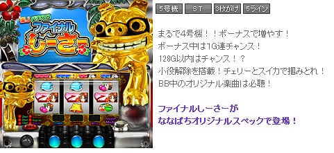 ななぱち パチスロ 楽jパチスロ ファイナルしーさー ななぱちバージョン ハンゲーム パチンコ パチスロ Wiki ななぱち パチスロ 楽jパチスロ ファイナルしーさー ななぱちバージョン ハンゲーム パチンコ パチスロ Wiki