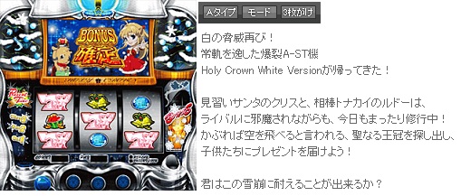 ななぱち パチスロ Holy Crown White Ver ハンゲーム パチンコ パチスロ Wiki