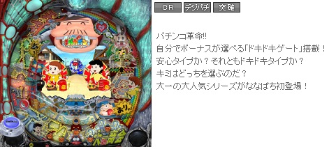 ななぱち パチンコ バカボン4 決断の瞬間 ハンゲーム パチンコ パチスロ Wiki