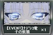 【EVENT】ナデシコ電子の妖精.jpg