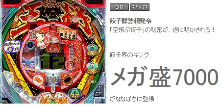 ななぱち パチンコ 餃子の王将2 ハンゲーム パチンコ パチスロ Wiki