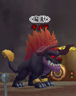 〈魔獣〉キメラ.jpg