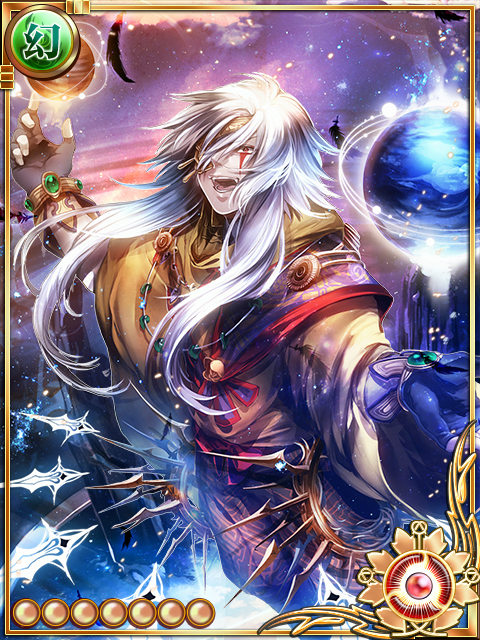 まつろわぬ神【天津甕星】MAX まつろわぬ神【天津甕星】MAX