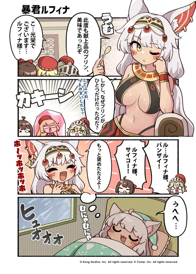 かんたべりーでいず の第67話「暴君ルフィナ」.jpg