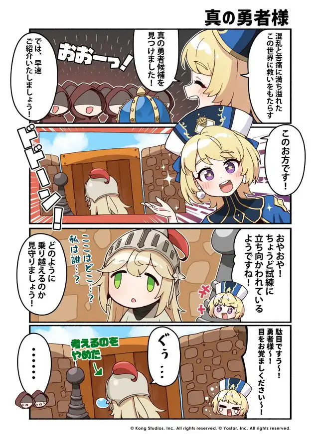 かんたべりーでいず 第38話「真の勇者様」.jpg