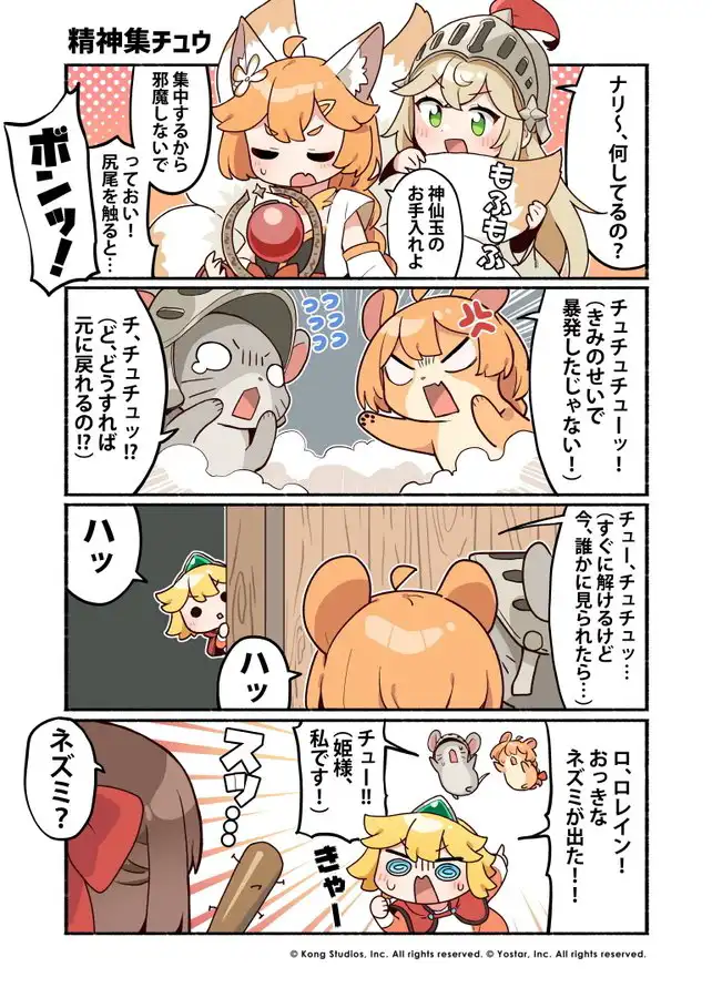 かんたべりーでいず 第47話「精神集チュウ」.jpg