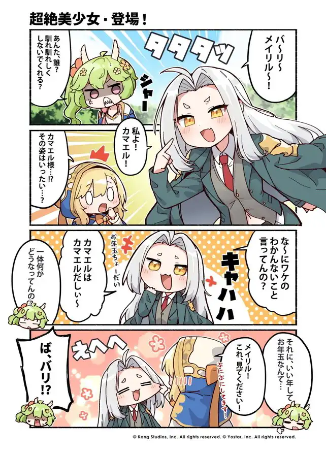 かんたべりーでいず 第53話「超絶美少女・登場！」.jpg