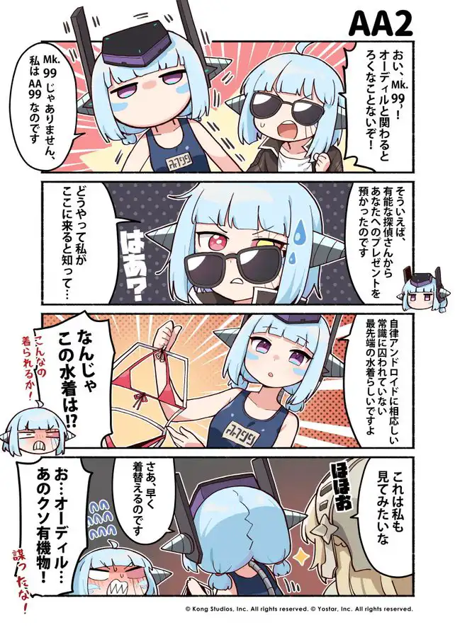 かんたべりーでいず 第58話「AA2」.jpg