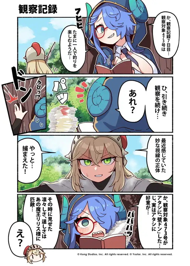 かんたべりーでいず 第61話「観察記録」.jpg