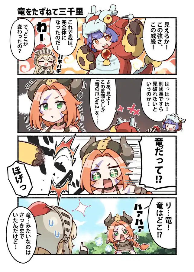 かんたべりーでいず 第62話「竜をたずねて三千里」.jpg