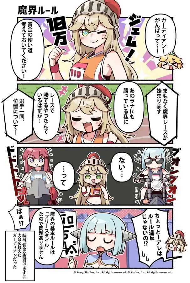 かんたべりーでいず 第71話「魔界ルール」.jpg