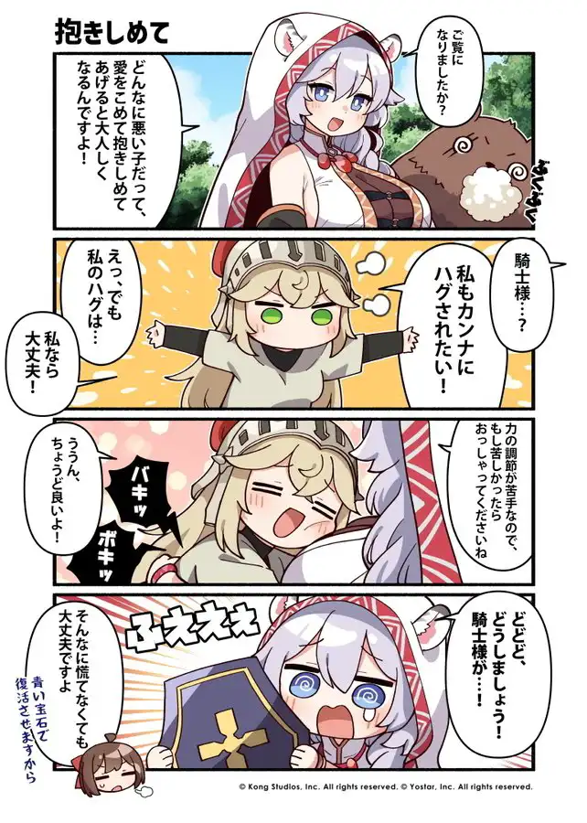 かんたべりーでいず 第72話「抱きしめて」.jpg