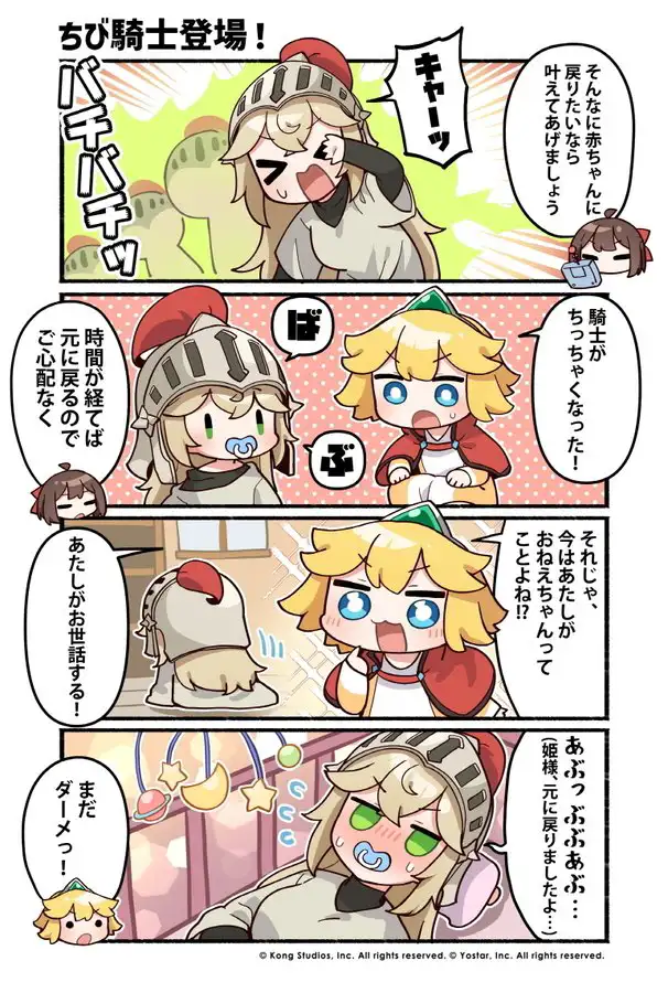 かんたべりーでいず 第74話「ちび騎士登場！」.jpg