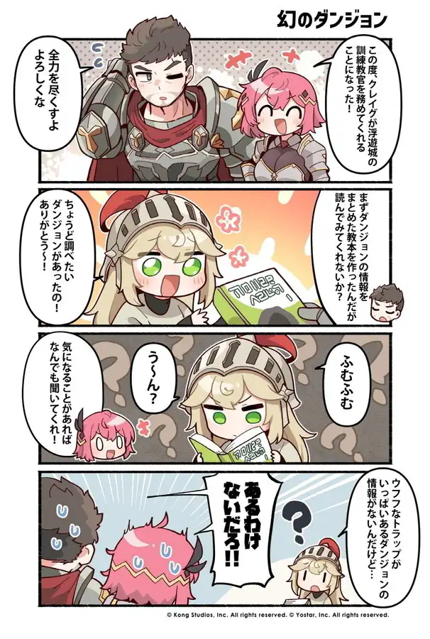 かんたべりーでいず 第77話「幻のダンジョン」.jpg