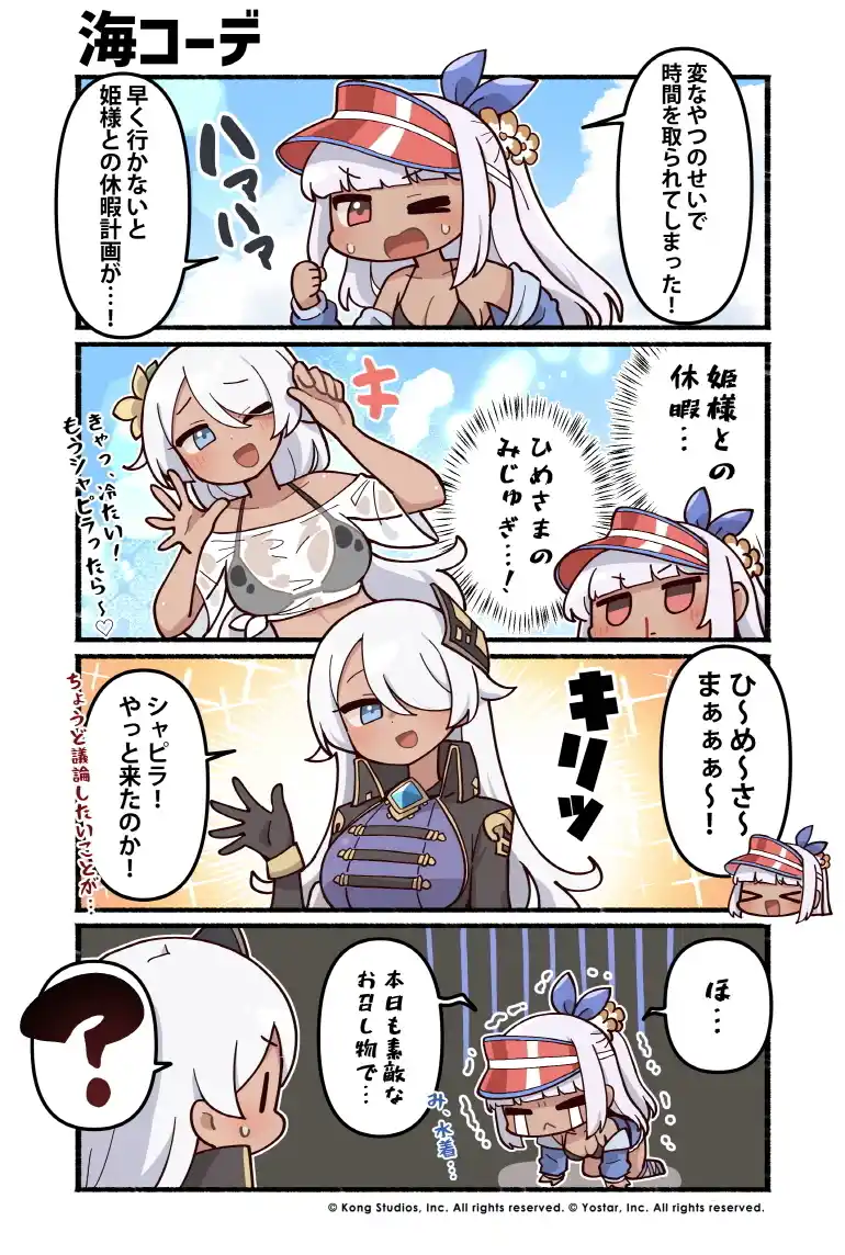 かんたべりーでいず 第87話「海コーデ」.jpg