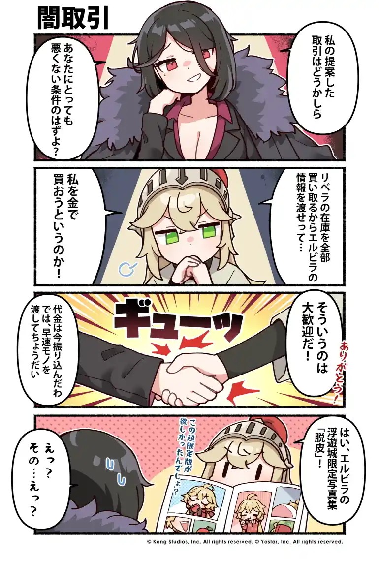 かんたべりーでいず 第88話「闇取引」.jpg