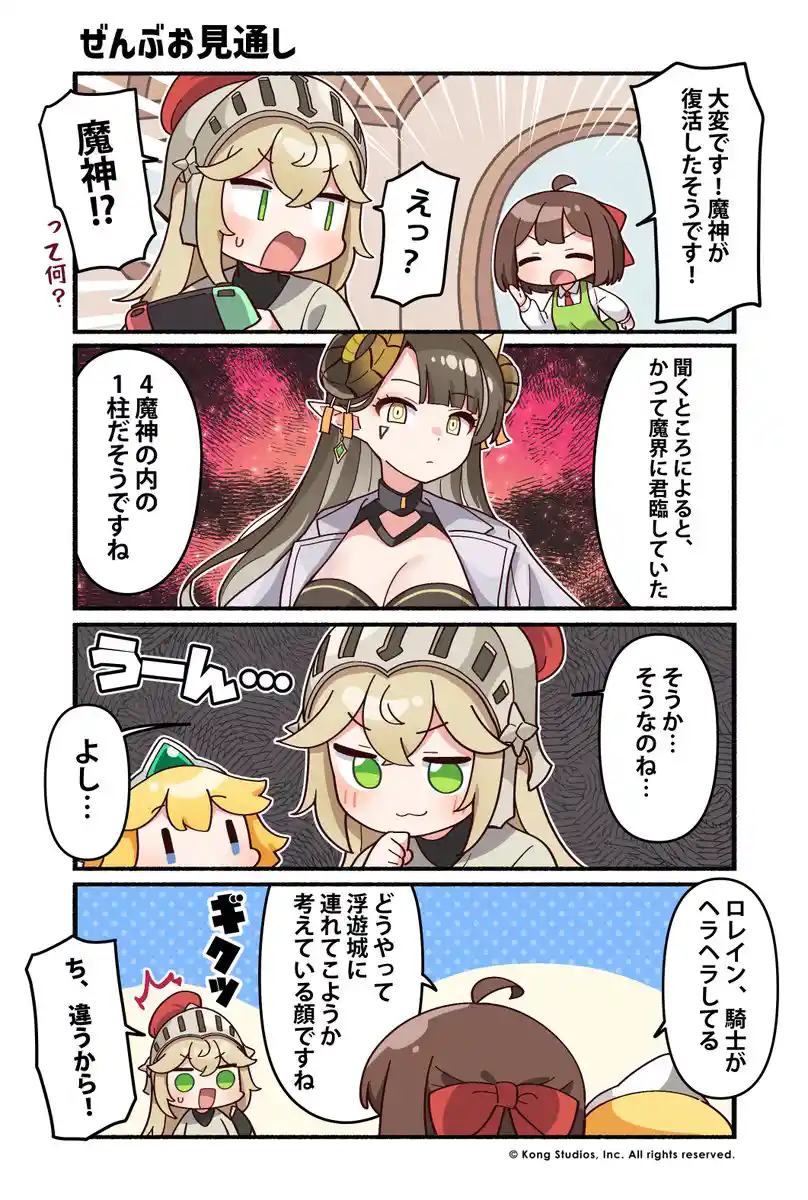 かんたべりーでいず 第90話「ぜんぶお見通し」.jpg