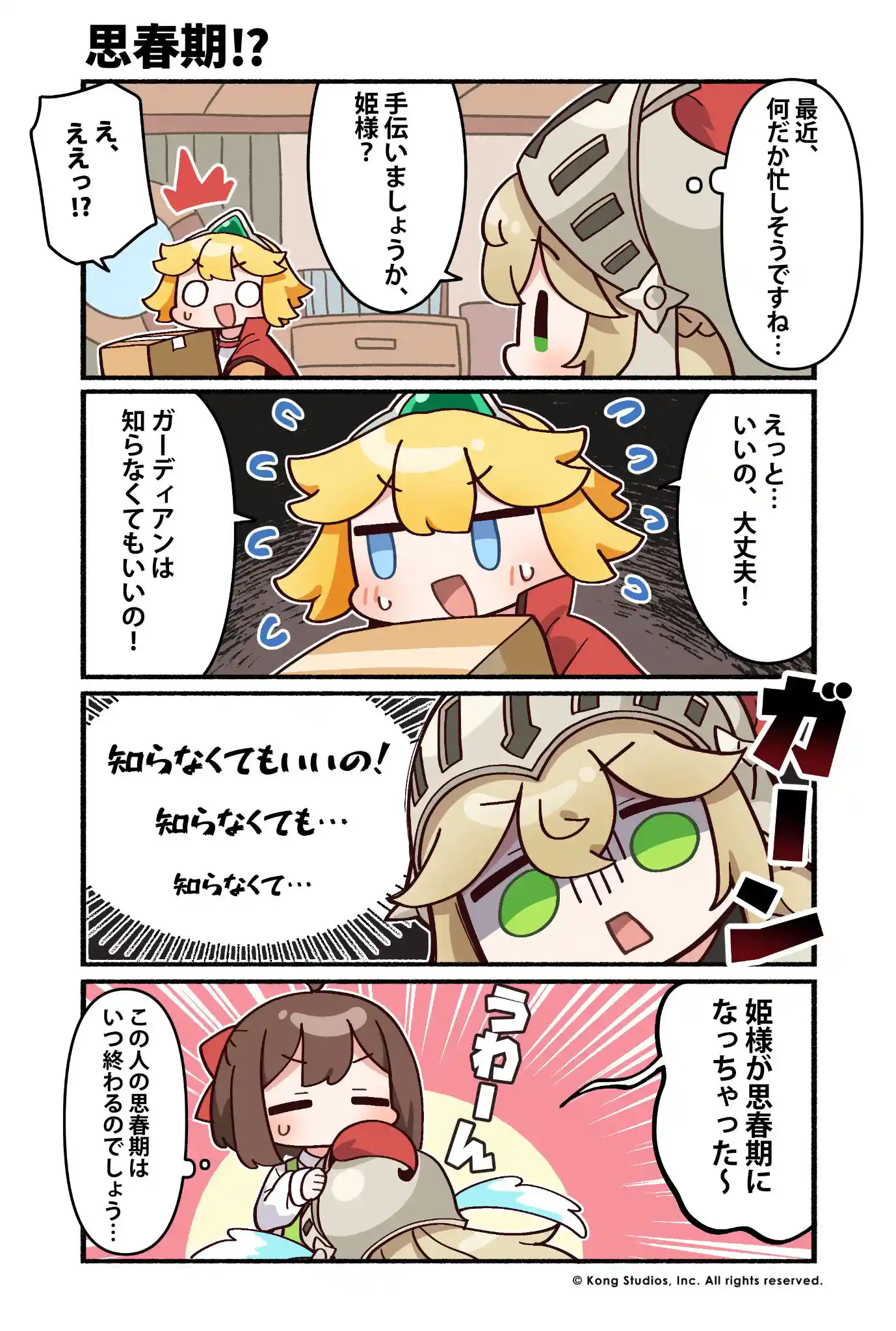 かんたべりーでいず 第91話「思春期!」.jpg