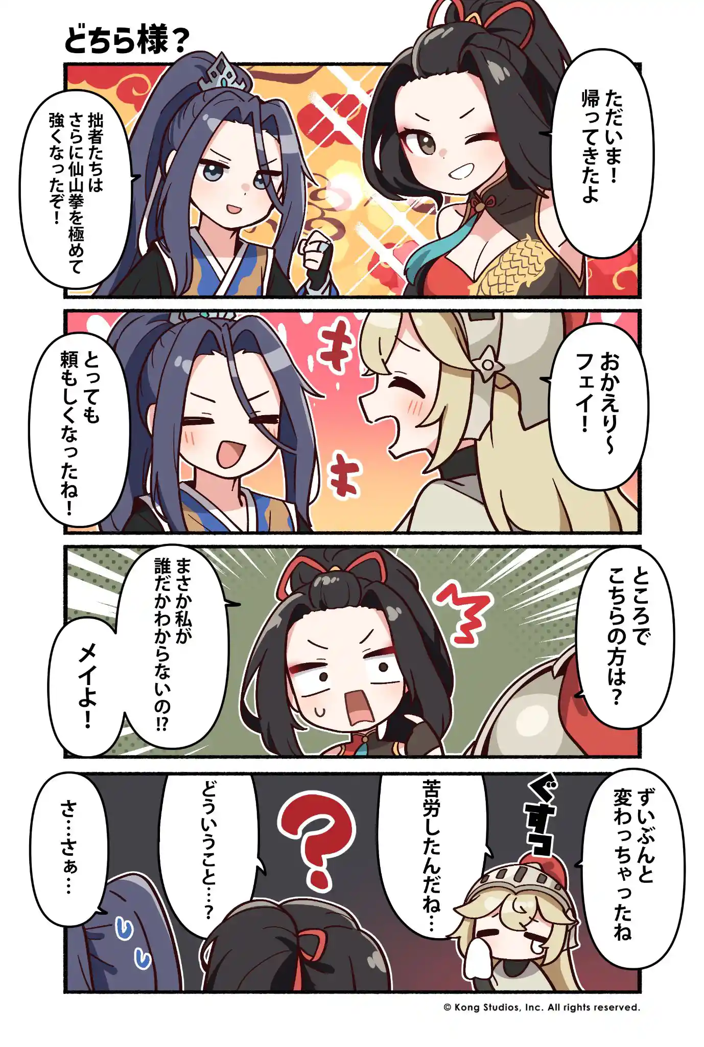 かんたべりーでいず 第99話「どちら様？」.jpg