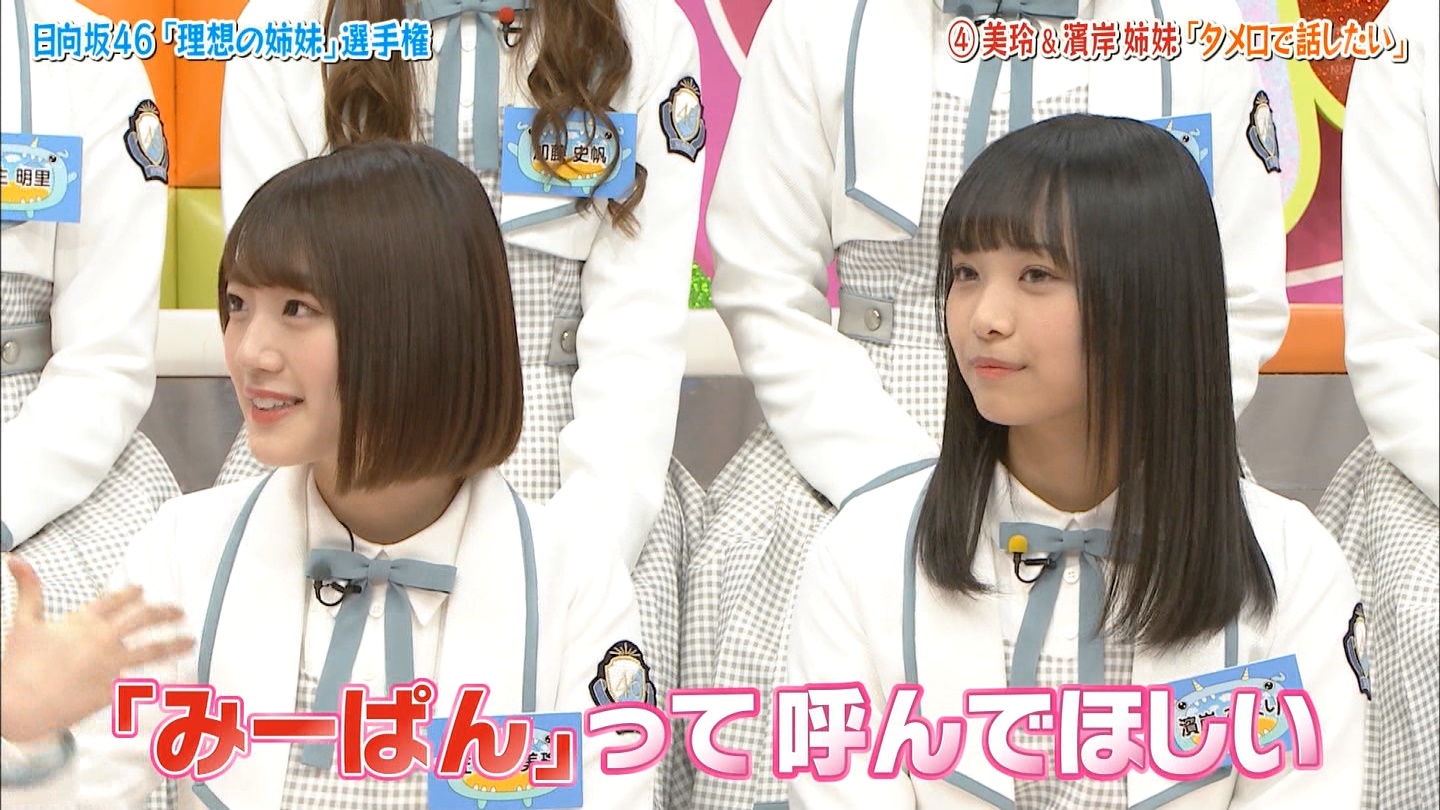 み 初心者のための日向坂46用語辞典 Wiki み 初心者のための日向坂46用語辞典 Wiki