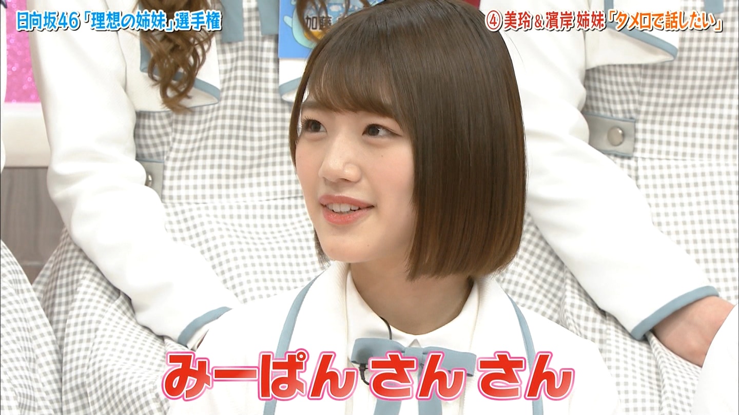 み 初心者のための日向坂46用語辞典 Wiki み 初心者のための日向坂46用語辞典 Wiki
