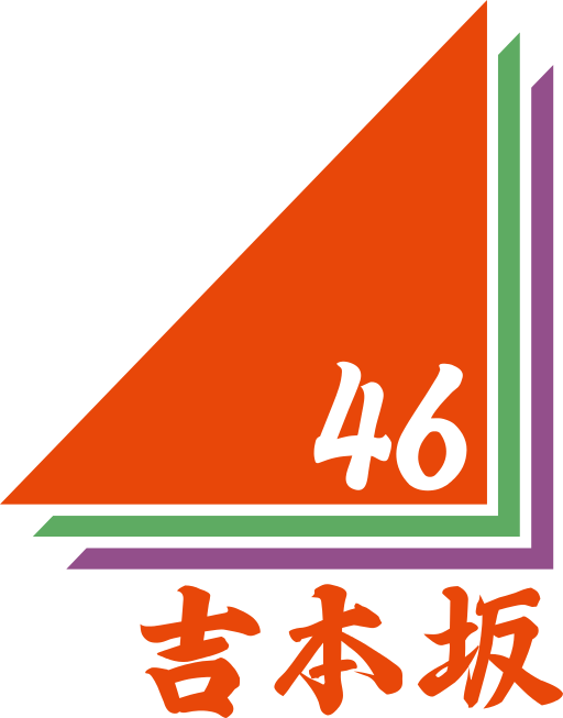 Yoshimotozaka46_logo.png